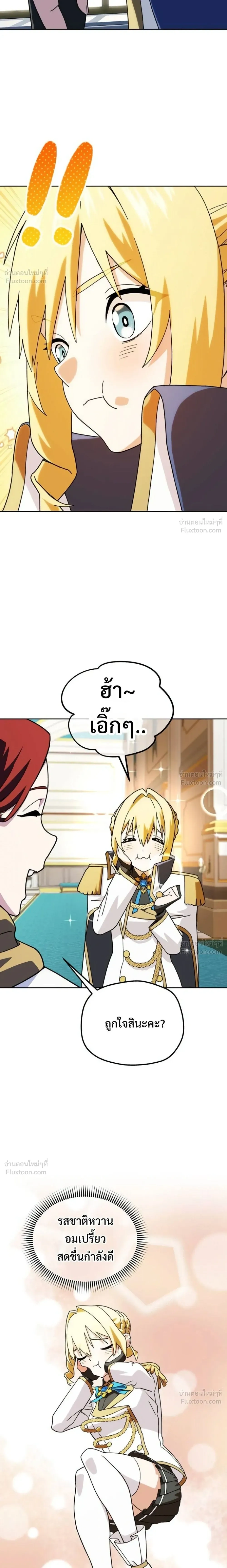 The Academy Villain Opens a Convenience Store - เกิดใหม่เป็นตัวร้าย ขอเปิดร้านสะดวกซื้อฮีลใจในสถาบันละกัน - หน้า 28