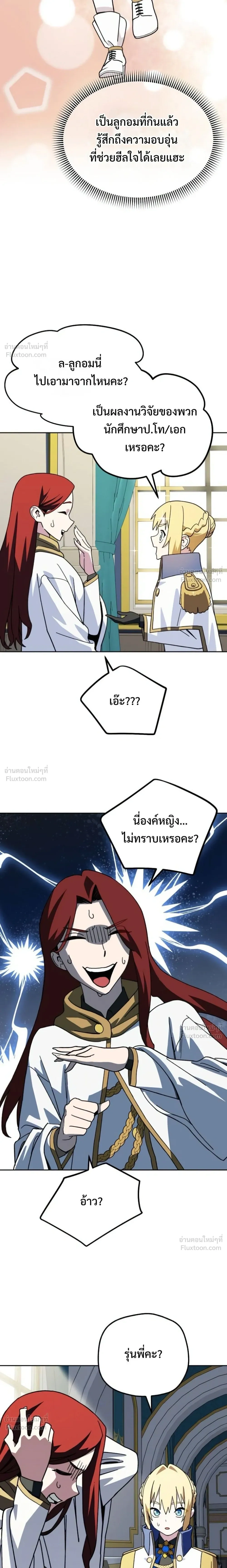The Academy Villain Opens a Convenience Store - เกิดใหม่เป็นตัวร้าย ขอเปิดร้านสะดวกซื้อฮีลใจในสถาบันละกัน - หน้า 29