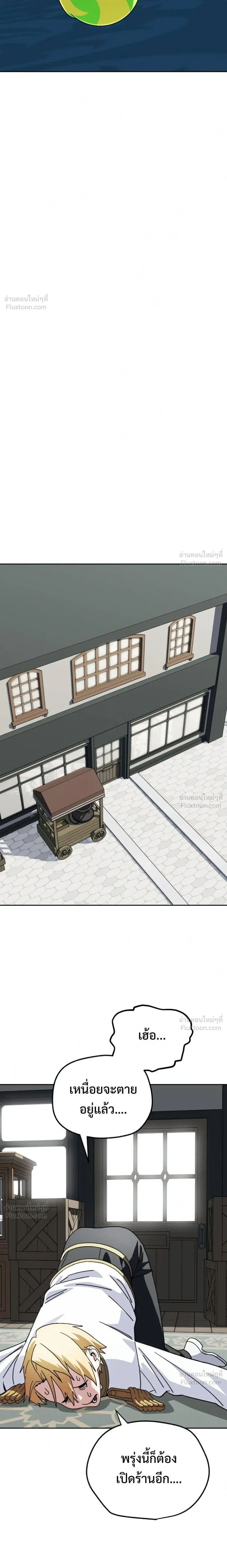The Academy Villain Opens a Convenience Store - เกิดใหม่เป็นตัวร้าย ขอเปิดร้านสะดวกซื้อฮีลใจในสถาบันละกัน - หน้า 32