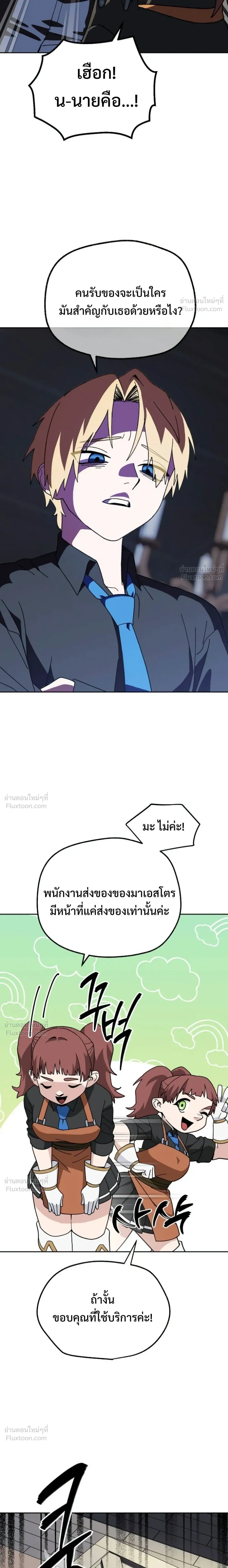 The Academy Villain Opens a Convenience Store - เกิดใหม่เป็นตัวร้าย ขอเปิดร้านสะดวกซื้อฮีลใจในสถาบันละกัน - หน้า 9