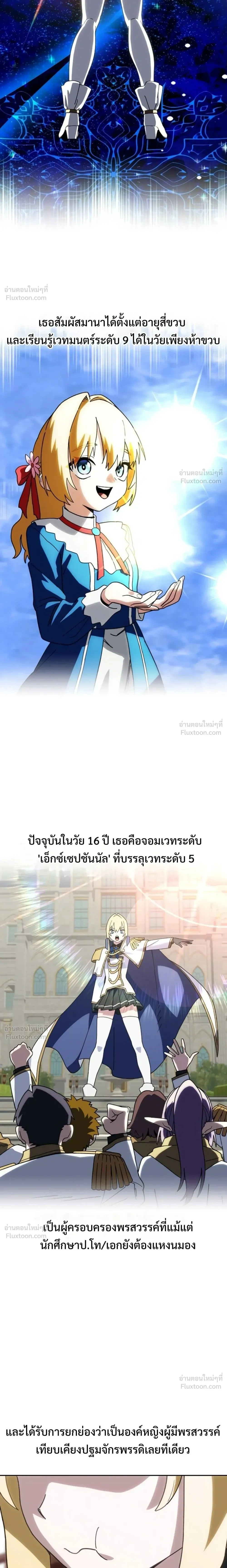 The Academy Villain Opens a Convenience Store - เกิดใหม่เป็นตัวร้าย ขอเปิดร้านสะดวกซื้อฮีลใจในสถาบันละกัน - หน้า 2