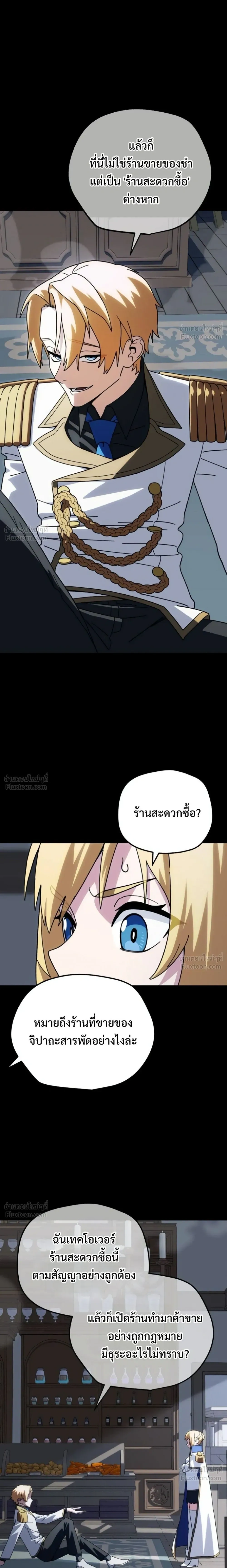 The Academy Villain Opens a Convenience Store - เกิดใหม่เป็นตัวร้าย ขอเปิดร้านสะดวกซื้อฮีลใจในสถาบันละกัน - หน้า 5