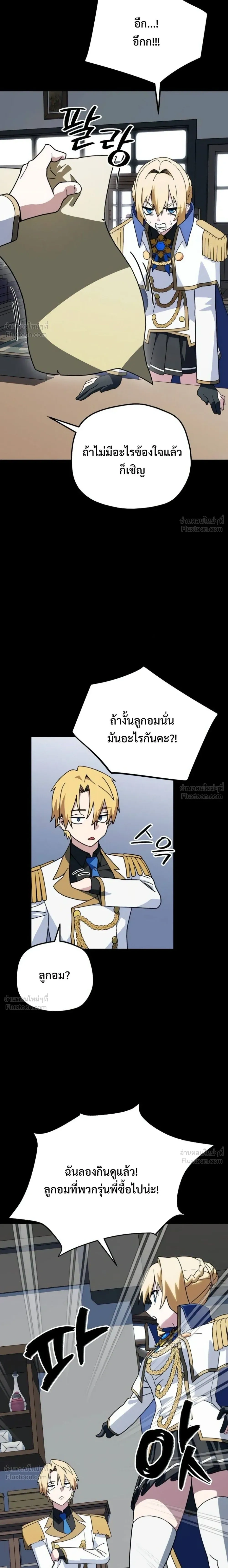 The Academy Villain Opens a Convenience Store - เกิดใหม่เป็นตัวร้าย ขอเปิดร้านสะดวกซื้อฮีลใจในสถาบันละกัน - หน้า 8