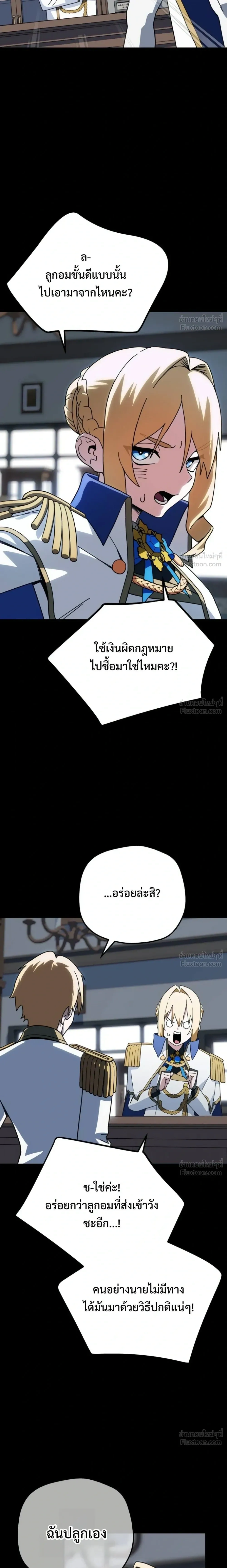 The Academy Villain Opens a Convenience Store - เกิดใหม่เป็นตัวร้าย ขอเปิดร้านสะดวกซื้อฮีลใจในสถาบันละกัน - หน้า 9