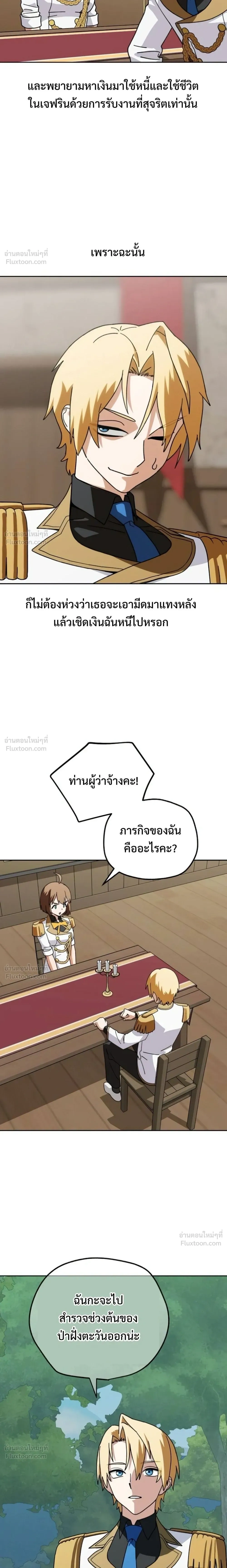 The Academy Villain Opens a Convenience Store - เกิดใหม่เป็นตัวร้าย ขอเปิดร้านสะดวกซื้อฮีลใจในสถาบันละกัน - หน้า 4