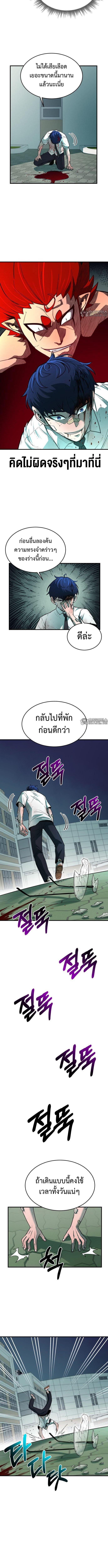 The School Life of the Earth Leader - หน้า 4