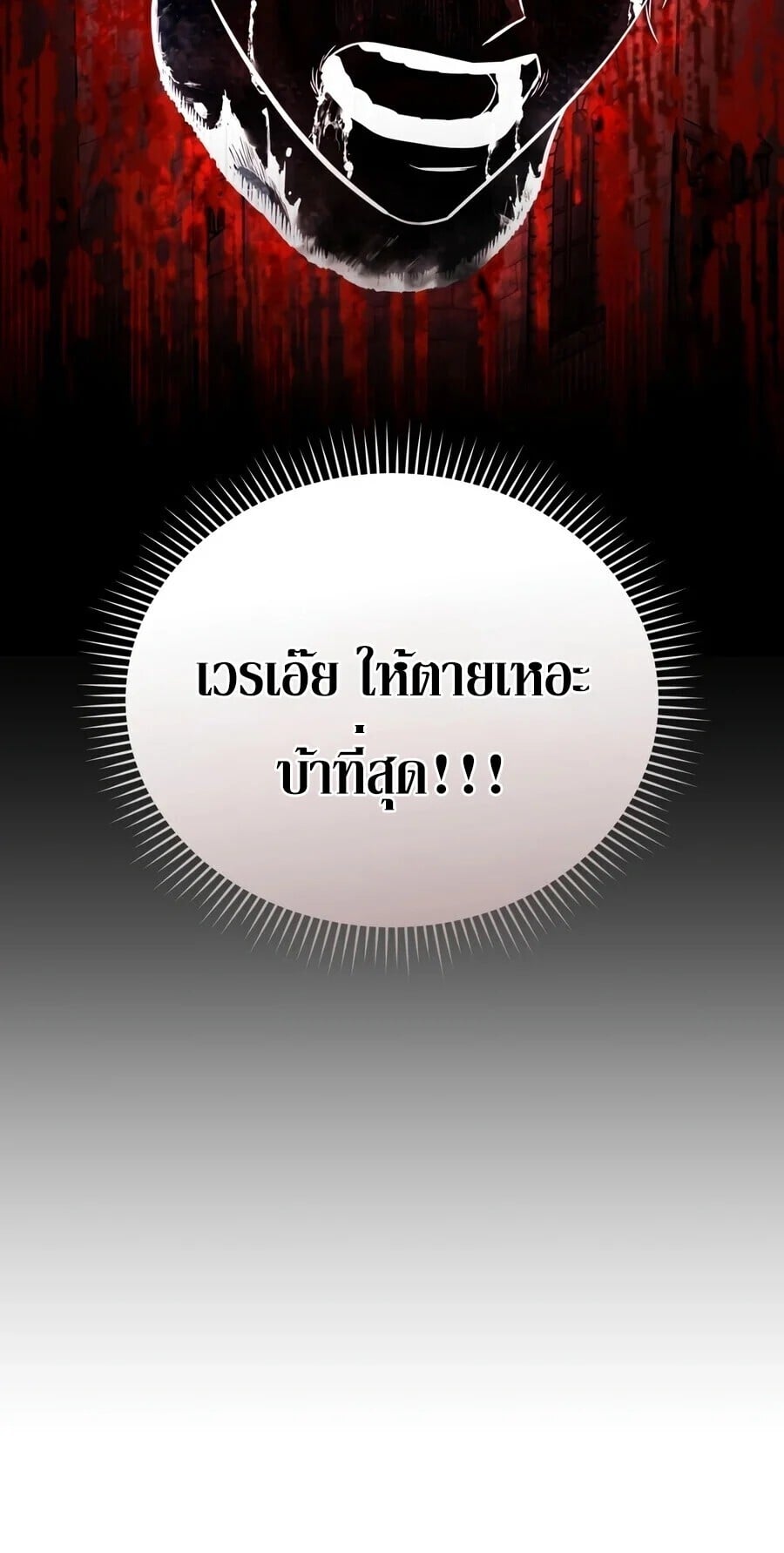 The Seventh Prince Wants to Bail องค์ชายลำดับที่ 7 ผู้ถูกลิขิตสู่ความตาย - หน้า 29