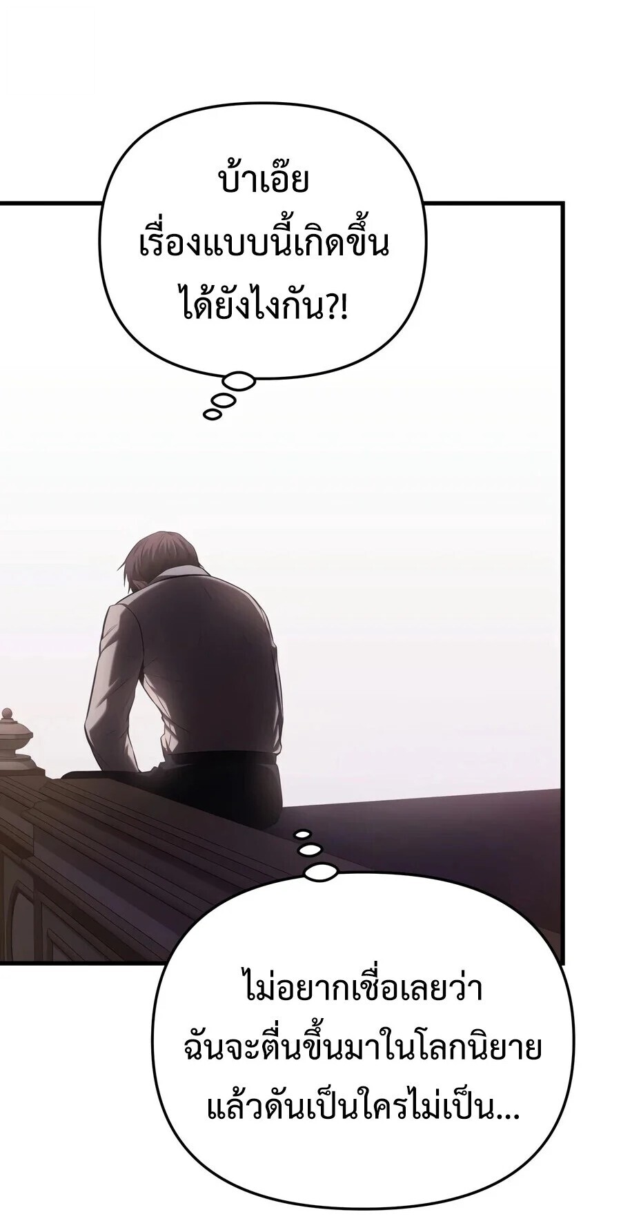 The Seventh Prince Wants to Bail องค์ชายลำดับที่ 7 ผู้ถูกลิขิตสู่ความตาย - หน้า 30