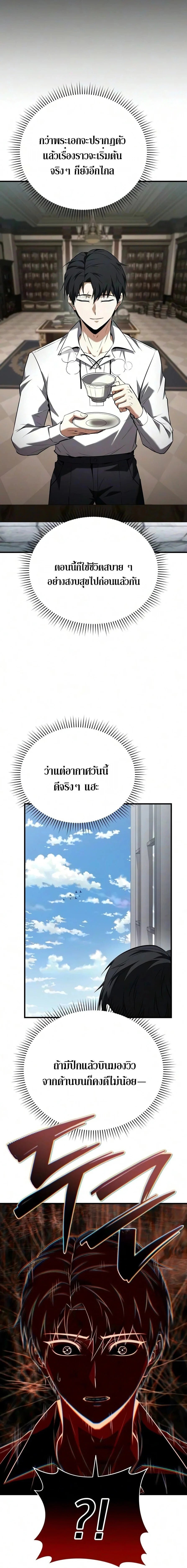 The Seventh Prince Wants to Bail องค์ชายลำดับที่ 7 ผู้ถูกลิขิตสู่ความตาย - หน้า 11