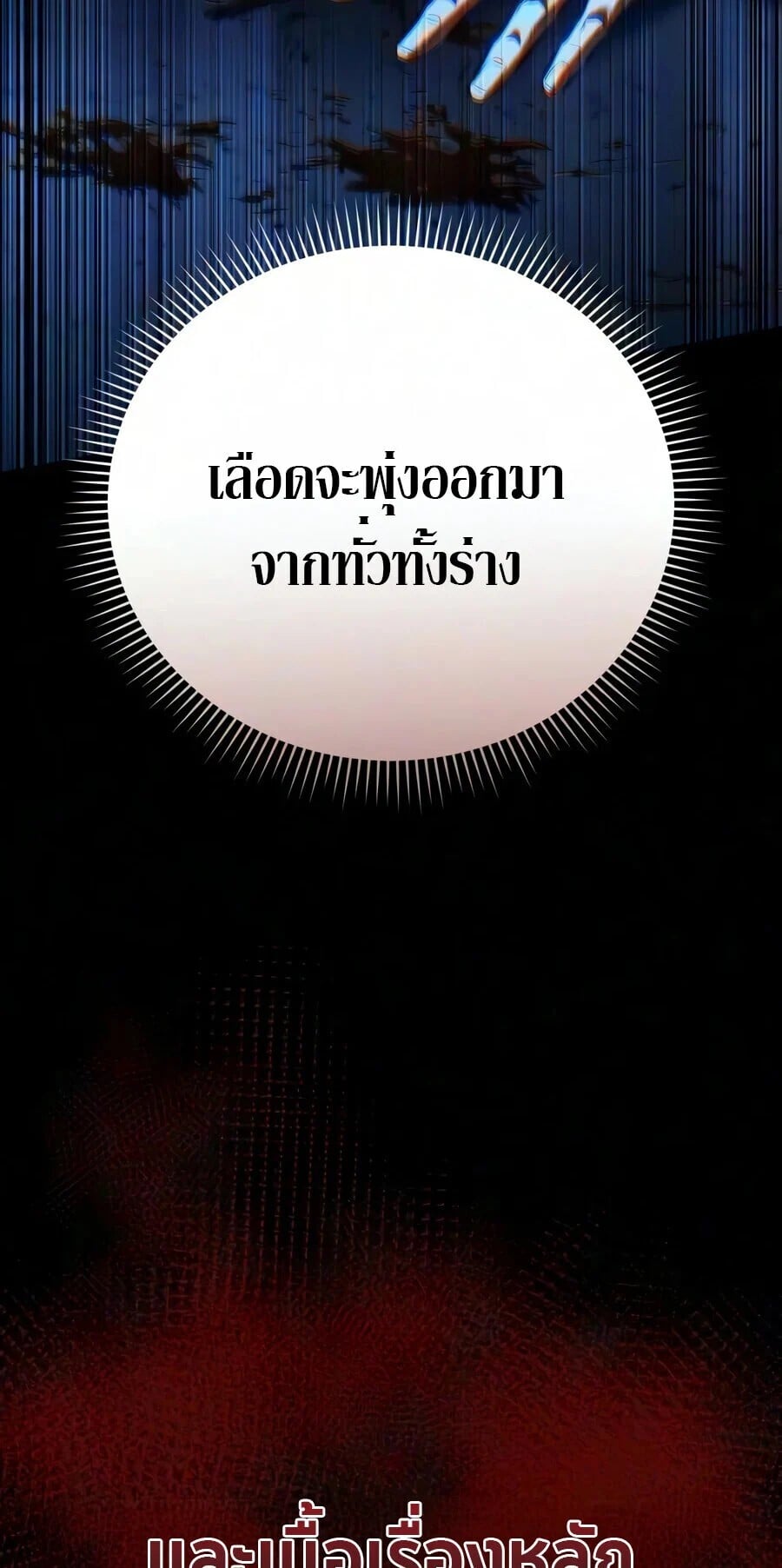 The Seventh Prince Wants to Bail องค์ชายลำดับที่ 7 ผู้ถูกลิขิตสู่ความตาย - หน้า 35