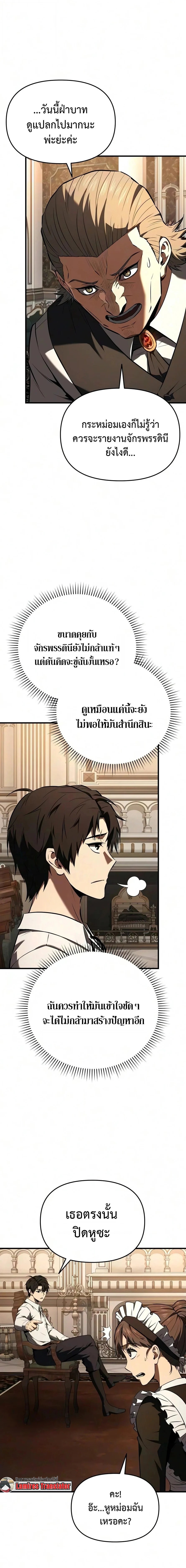 The Seventh Prince Wants to Bail องค์ชายลำดับที่ 7 ผู้ถูกลิขิตสู่ความตาย - หน้า 5