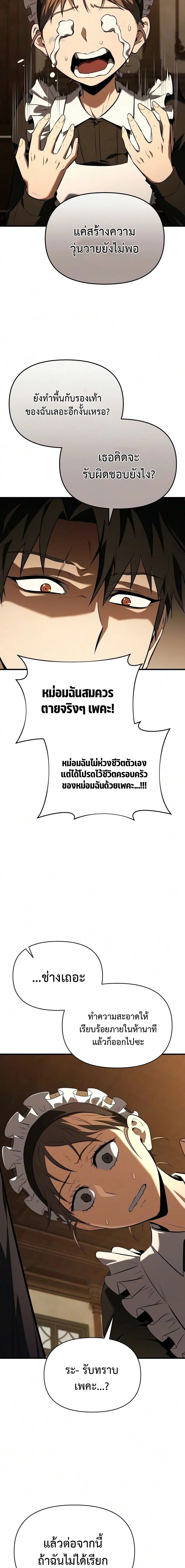 The Seventh Prince Wants to Bail องค์ชายลำดับที่ 7 ผู้ถูกลิขิตสู่ความตาย - หน้า 19