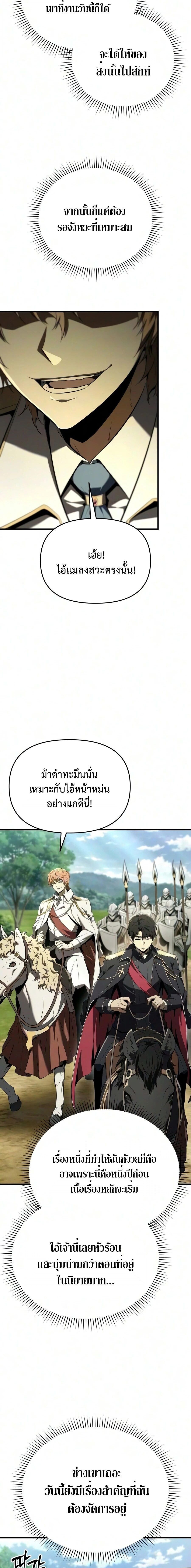 The Seventh Prince Wants to Bail องค์ชายลำดับที่ 7 ผู้ถูกลิขิตสู่ความตาย - หน้า 23