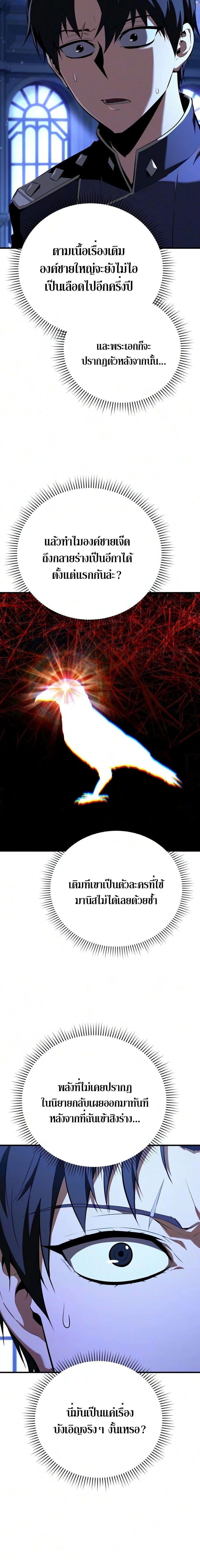 The Seventh Prince Wants to Bail องค์ชายลำดับที่ 7 ผู้ถูกลิขิตสู่ความตาย - หน้า 3