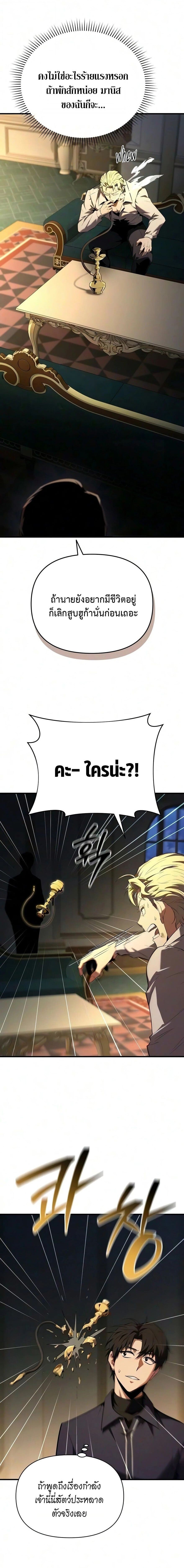 The Seventh Prince Wants to Bail องค์ชายลำดับที่ 7 ผู้ถูกลิขิตสู่ความตาย - หน้า 6