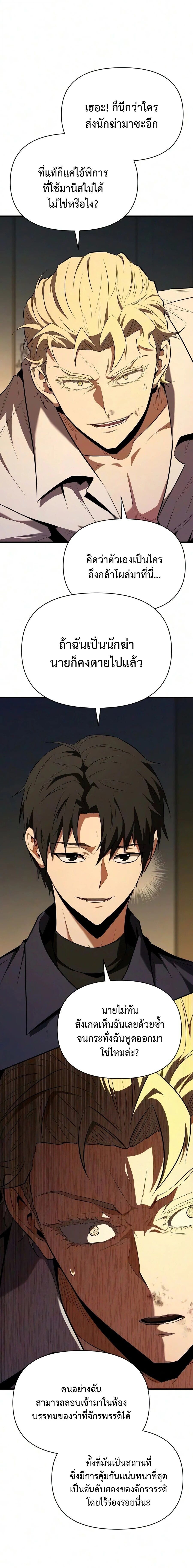 The Seventh Prince Wants to Bail องค์ชายลำดับที่ 7 ผู้ถูกลิขิตสู่ความตาย - หน้า 7