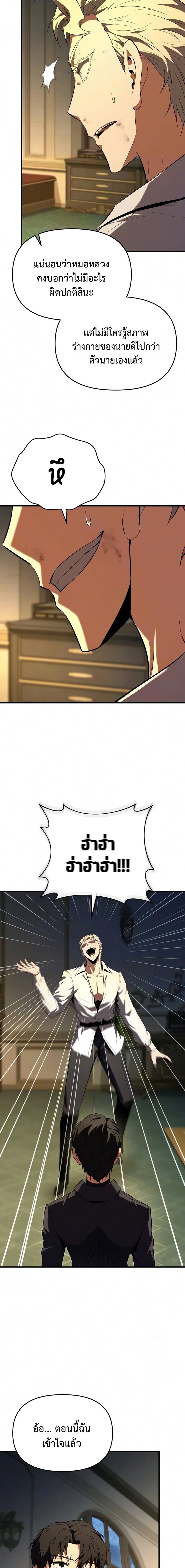 The Seventh Prince Wants to Bail องค์ชายลำดับที่ 7 ผู้ถูกลิขิตสู่ความตาย - หน้า 9