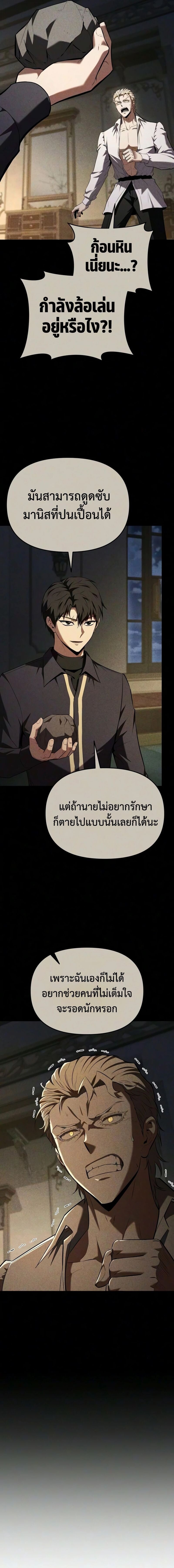 The Seventh Prince Wants to Bail องค์ชายลำดับที่ 7 ผู้ถูกลิขิตสู่ความตาย - หน้า 7