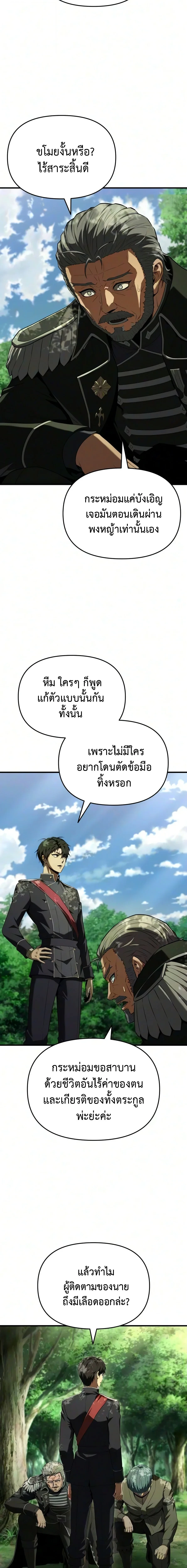 The Seventh Prince Wants to Bail องค์ชายลำดับที่ 7 ผู้ถูกลิขิตสู่ความตาย - หน้า 20