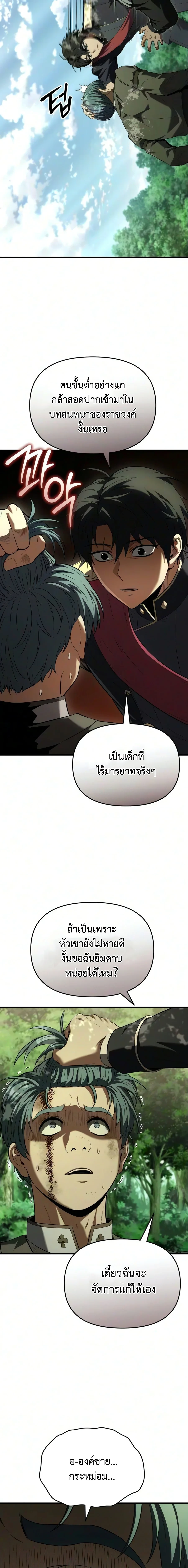 The Seventh Prince Wants to Bail องค์ชายลำดับที่ 7 ผู้ถูกลิขิตสู่ความตาย - หน้า 22