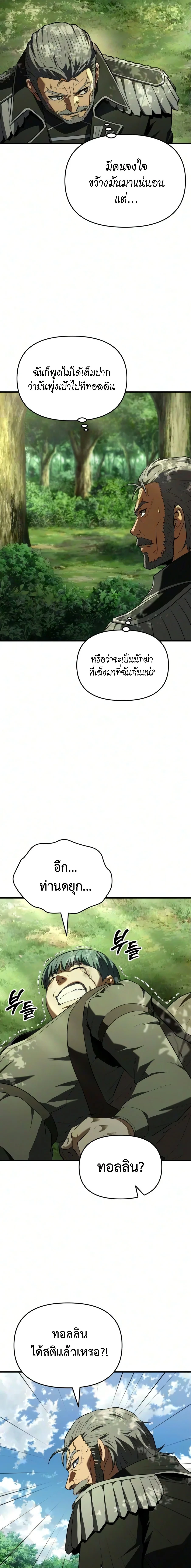 The Seventh Prince Wants to Bail องค์ชายลำดับที่ 7 ผู้ถูกลิขิตสู่ความตาย - หน้า 3