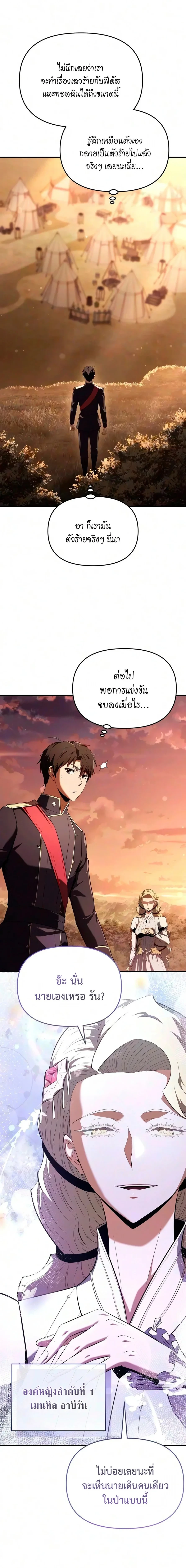 The Seventh Prince Wants to Bail องค์ชายลำดับที่ 7 ผู้ถูกลิขิตสู่ความตาย - หน้า 2