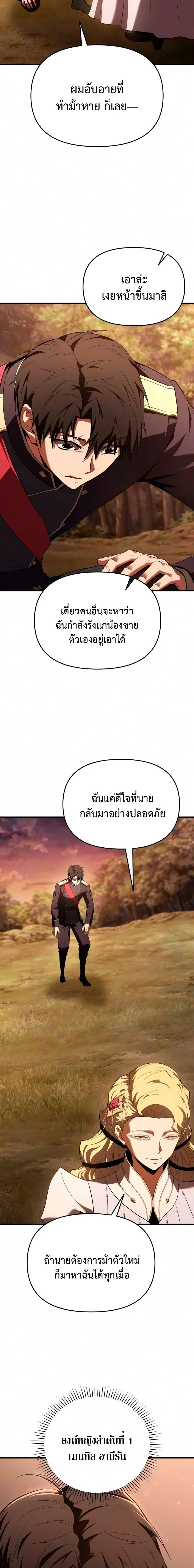 The Seventh Prince Wants to Bail องค์ชายลำดับที่ 7 ผู้ถูกลิขิตสู่ความตาย - หน้า 6