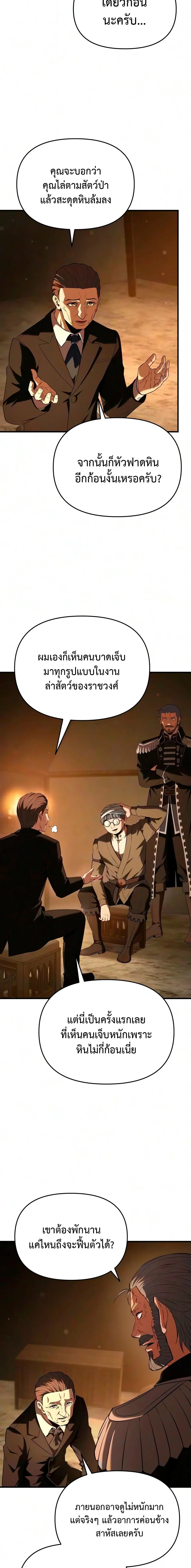 The Seventh Prince Wants to Bail องค์ชายลำดับที่ 7 ผู้ถูกลิขิตสู่ความตาย - หน้า 8