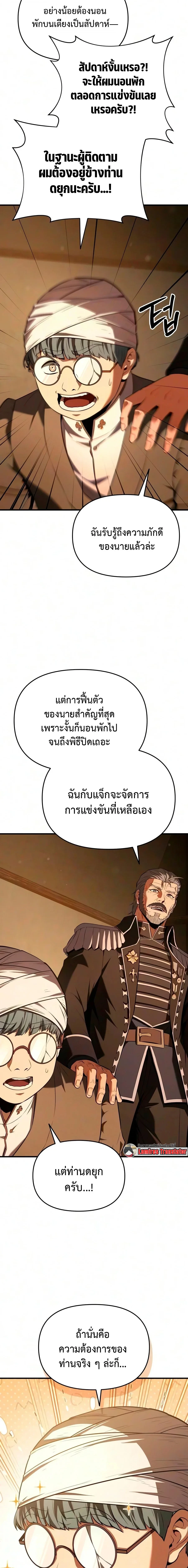 The Seventh Prince Wants to Bail องค์ชายลำดับที่ 7 ผู้ถูกลิขิตสู่ความตาย - หน้า 9