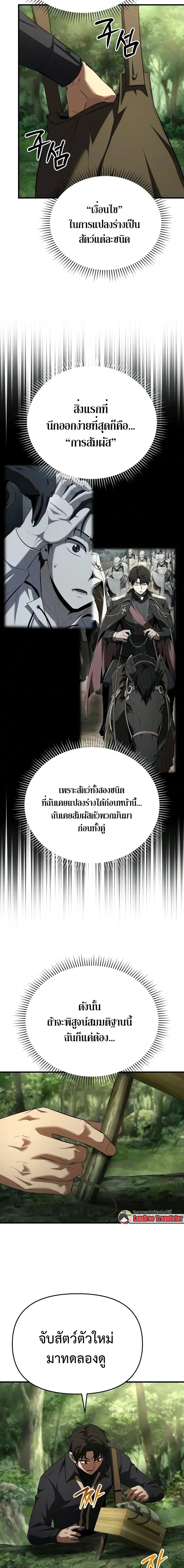 The Seventh Prince Wants to Bail องค์ชายลำดับที่ 7 ผู้ถูกลิขิตสู่ความตาย - หน้า 13