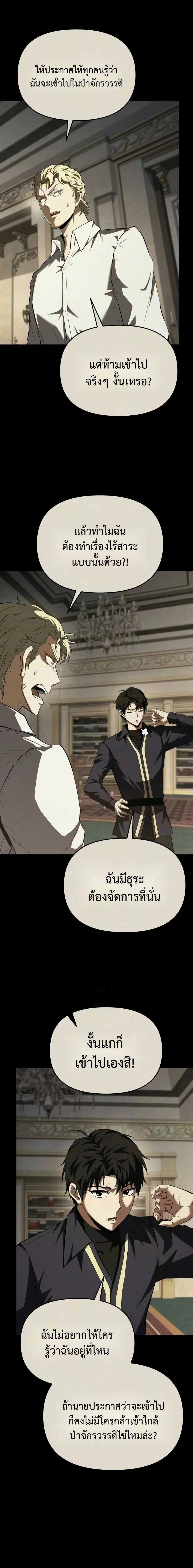 The Seventh Prince Wants to Bail องค์ชายลำดับที่ 7 ผู้ถูกลิขิตสู่ความตาย - หน้า 3