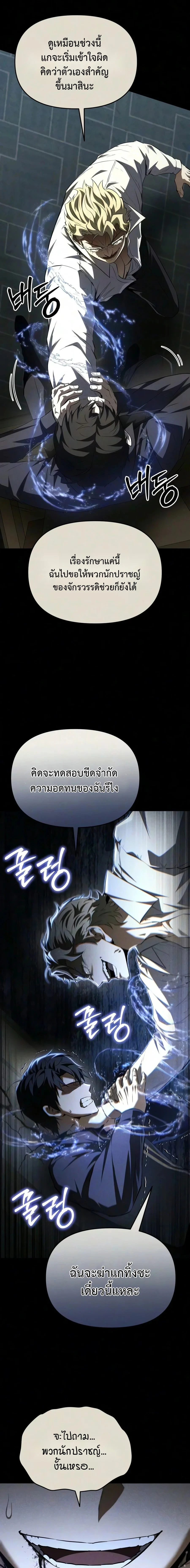 The Seventh Prince Wants to Bail องค์ชายลำดับที่ 7 ผู้ถูกลิขิตสู่ความตาย - หน้า 5