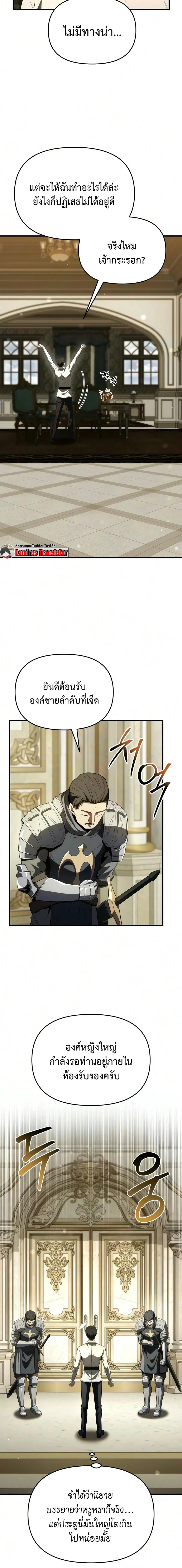 The Seventh Prince Wants to Bail องค์ชายลำดับที่ 7 ผู้ถูกลิขิตสู่ความตาย - หน้า 16
