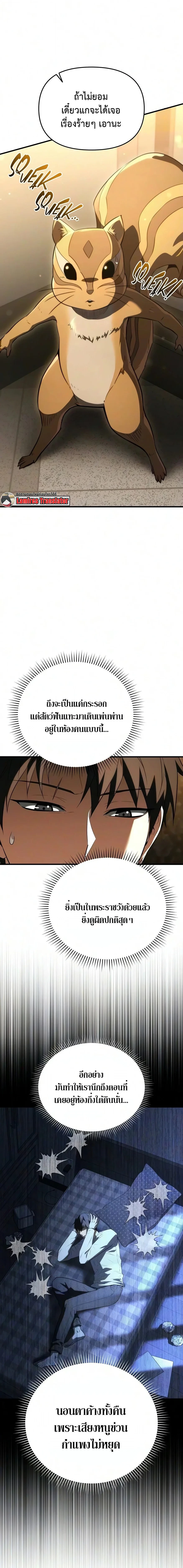 The Seventh Prince Wants to Bail องค์ชายลำดับที่ 7 ผู้ถูกลิขิตสู่ความตาย - หน้า 2