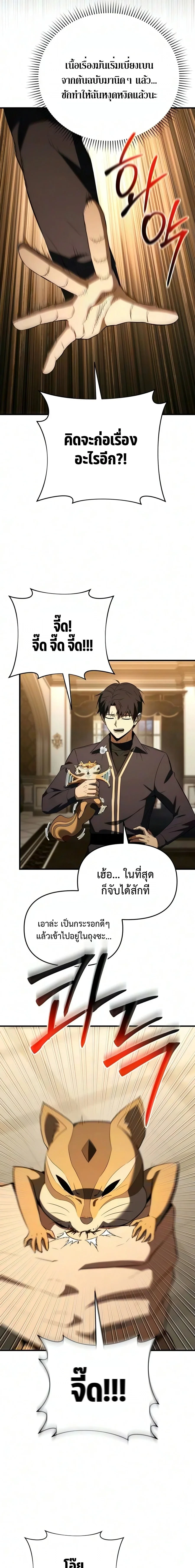 The Seventh Prince Wants to Bail องค์ชายลำดับที่ 7 ผู้ถูกลิขิตสู่ความตาย - หน้า 3