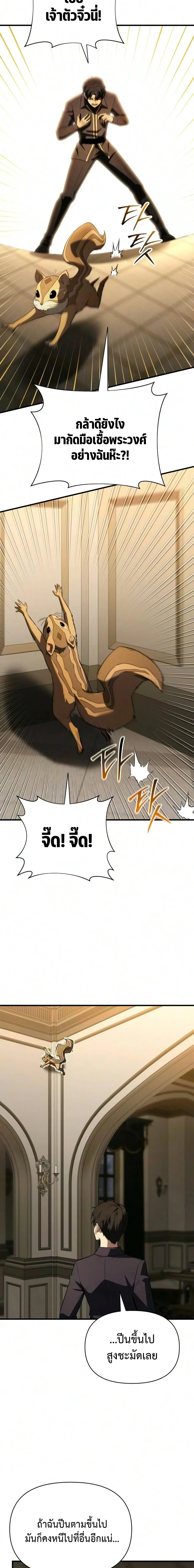 The Seventh Prince Wants to Bail องค์ชายลำดับที่ 7 ผู้ถูกลิขิตสู่ความตาย - หน้า 4