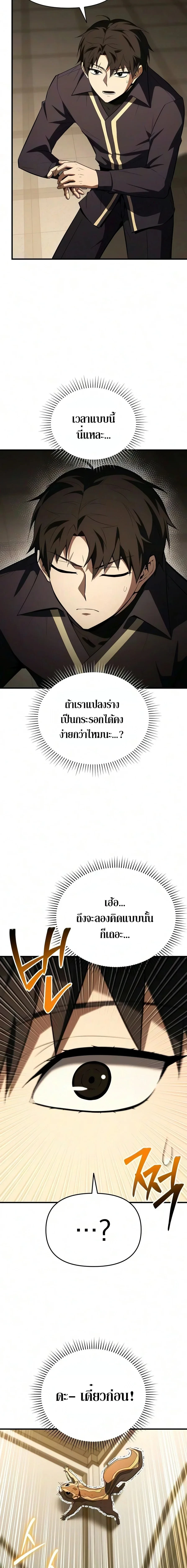The Seventh Prince Wants to Bail องค์ชายลำดับที่ 7 ผู้ถูกลิขิตสู่ความตาย - หน้า 5