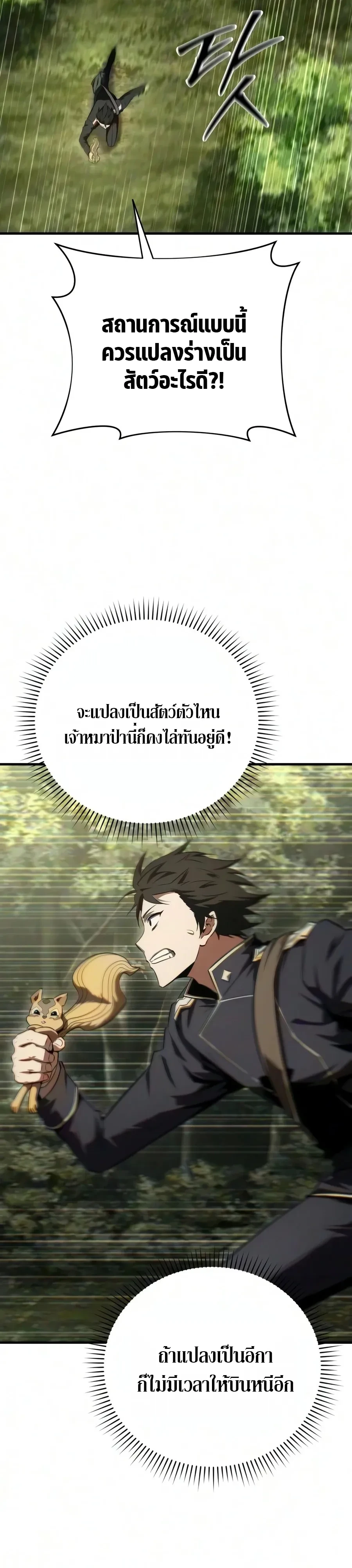 The Seventh Prince Wants to Bail องค์ชายลำดับที่ 7 ผู้ถูกลิขิตสู่ความตาย - หน้า 3