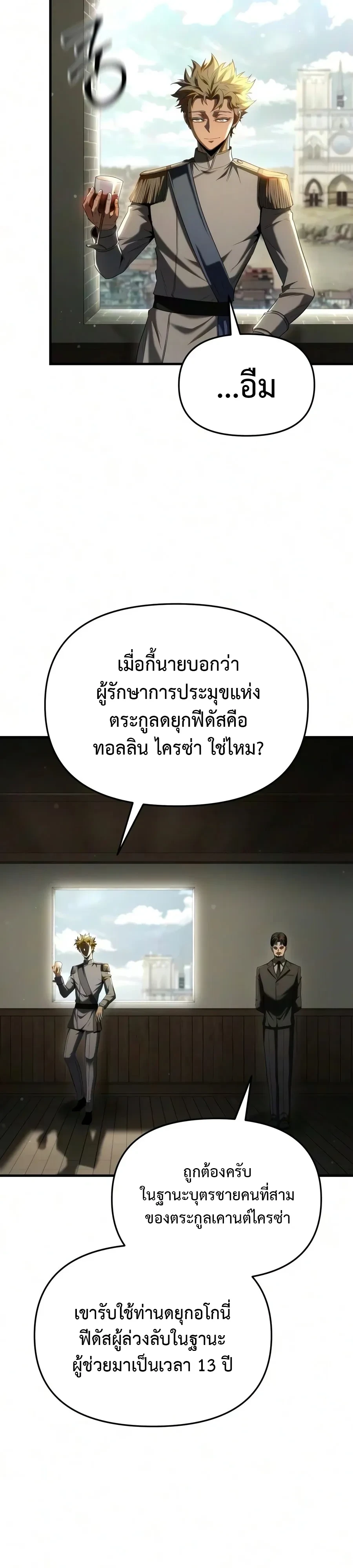 The Seventh Prince Wants to Bail องค์ชายลำดับที่ 7 ผู้ถูกลิขิตสู่ความตาย - หน้า 30