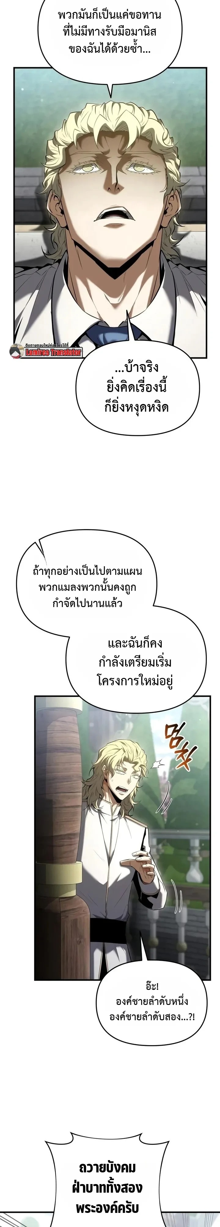 The Seventh Prince Wants to Bail องค์ชายลำดับที่ 7 ผู้ถูกลิขิตสู่ความตาย - หน้า 2