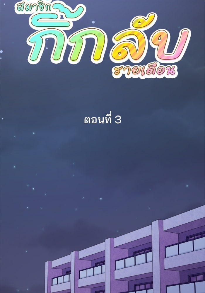 ระบบสมาชิกกิ๊กลับรายเดือน - หน้า 20