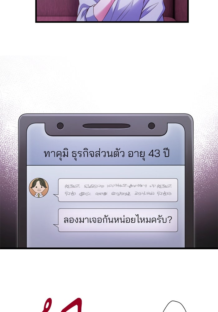 ระบบสมาชิกกิ๊กลับรายเดือน - หน้า 61