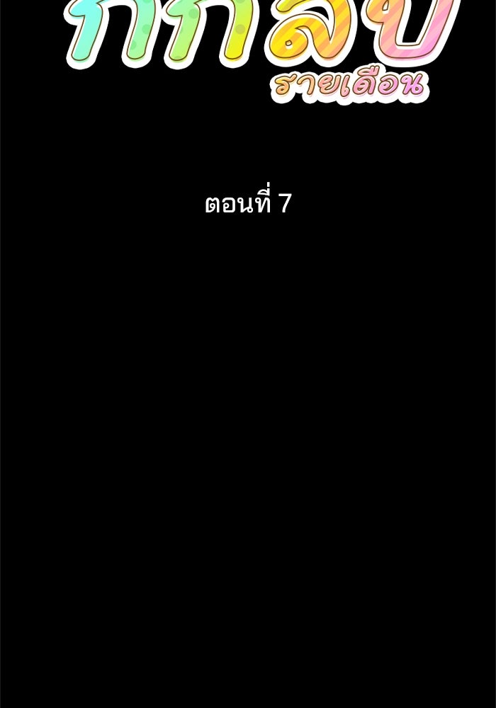 ระบบสมาชิกกิ๊กลับรายเดือน - หน้า 10