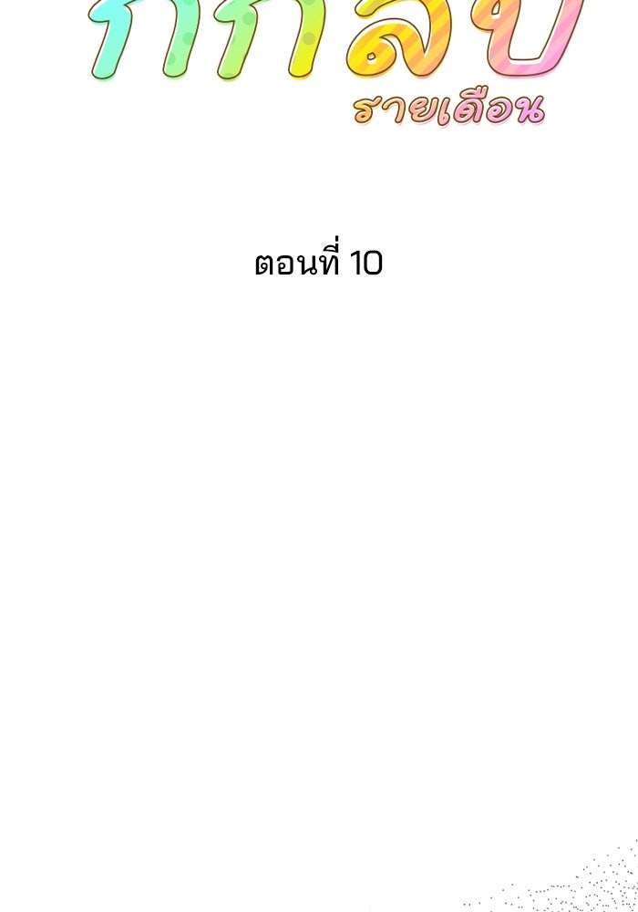 ระบบสมาชิกกิ๊กลับรายเดือน - หน้า 24