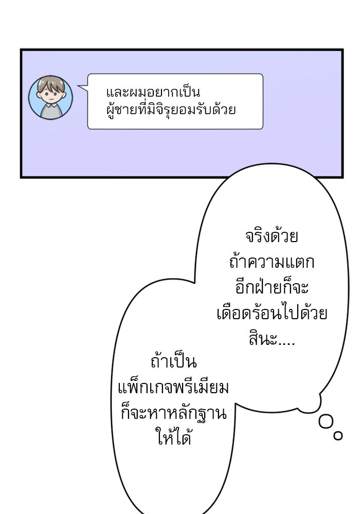 ระบบสมาชิกกิ๊กลับรายเดือน - หน้า 64