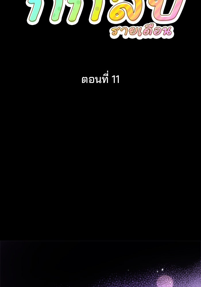 ระบบสมาชิกกิ๊กลับรายเดือน - หน้า 5