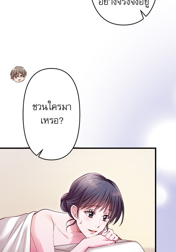 ระบบสมาชิกกิ๊กลับรายเดือน - หน้า 66