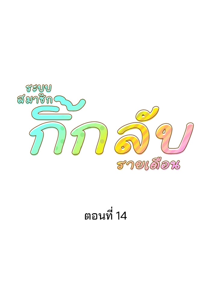 ระบบสมาชิกกิ๊กลับรายเดือน - หน้า 16
