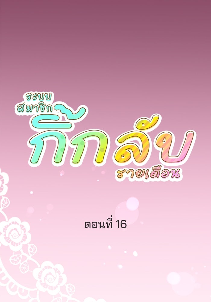 ระบบสมาชิกกิ๊กลับรายเดือน - หน้า 32