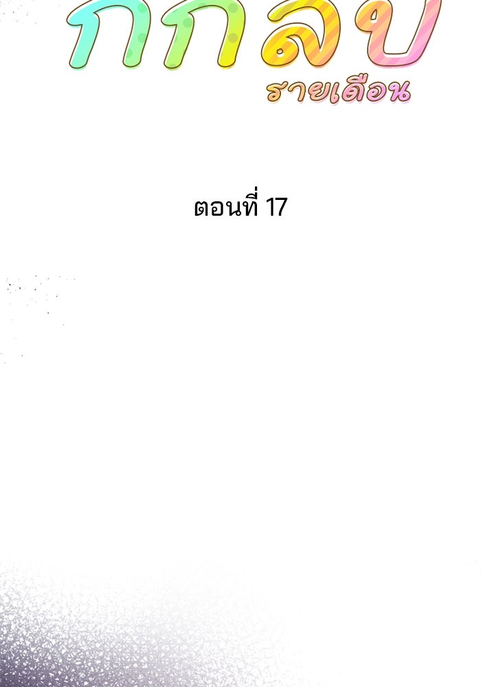 ระบบสมาชิกกิ๊กลับรายเดือน - หน้า 13